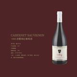 CABERNET SAUVIGNON 1888赤霞珠红葡萄酒
